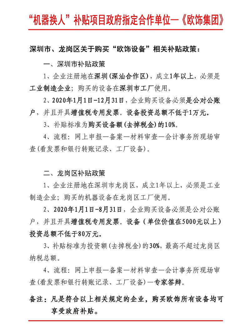 1590043866382941.jpg 深圳市、龍崗區(qū)購(gòu)買(mǎi)設(shè)備補(bǔ)貼標(biāo)準(zhǔn).jpg